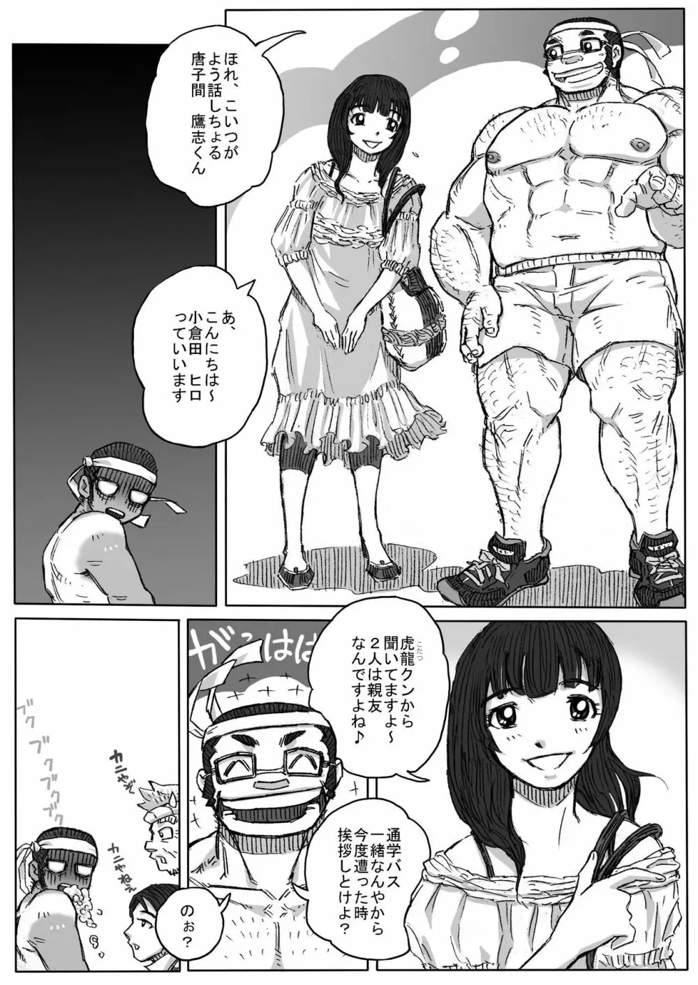 体育祭×体躯祭×太IKU祭 - page8
