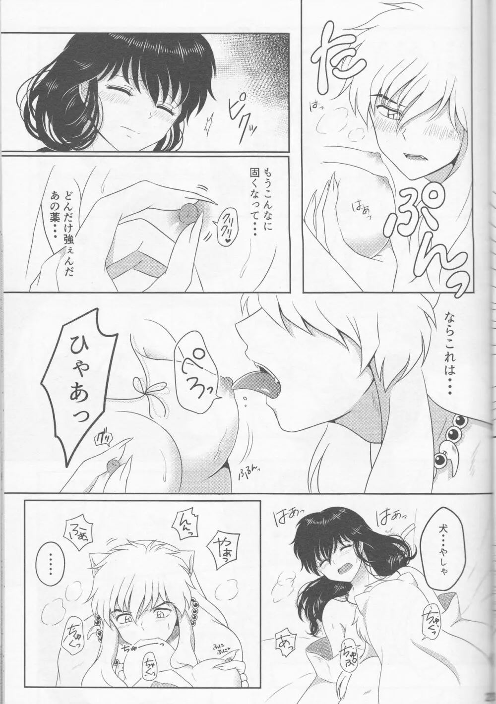 恋ぐすり - page21