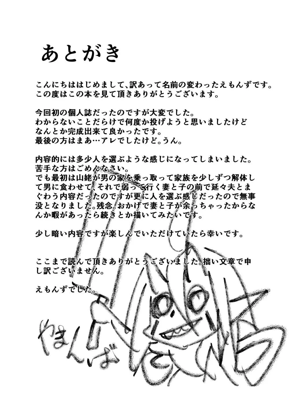 えろまんが日本昔話 - page40