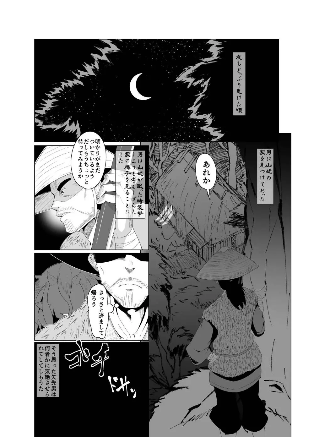 えろまんが日本昔話 - page5