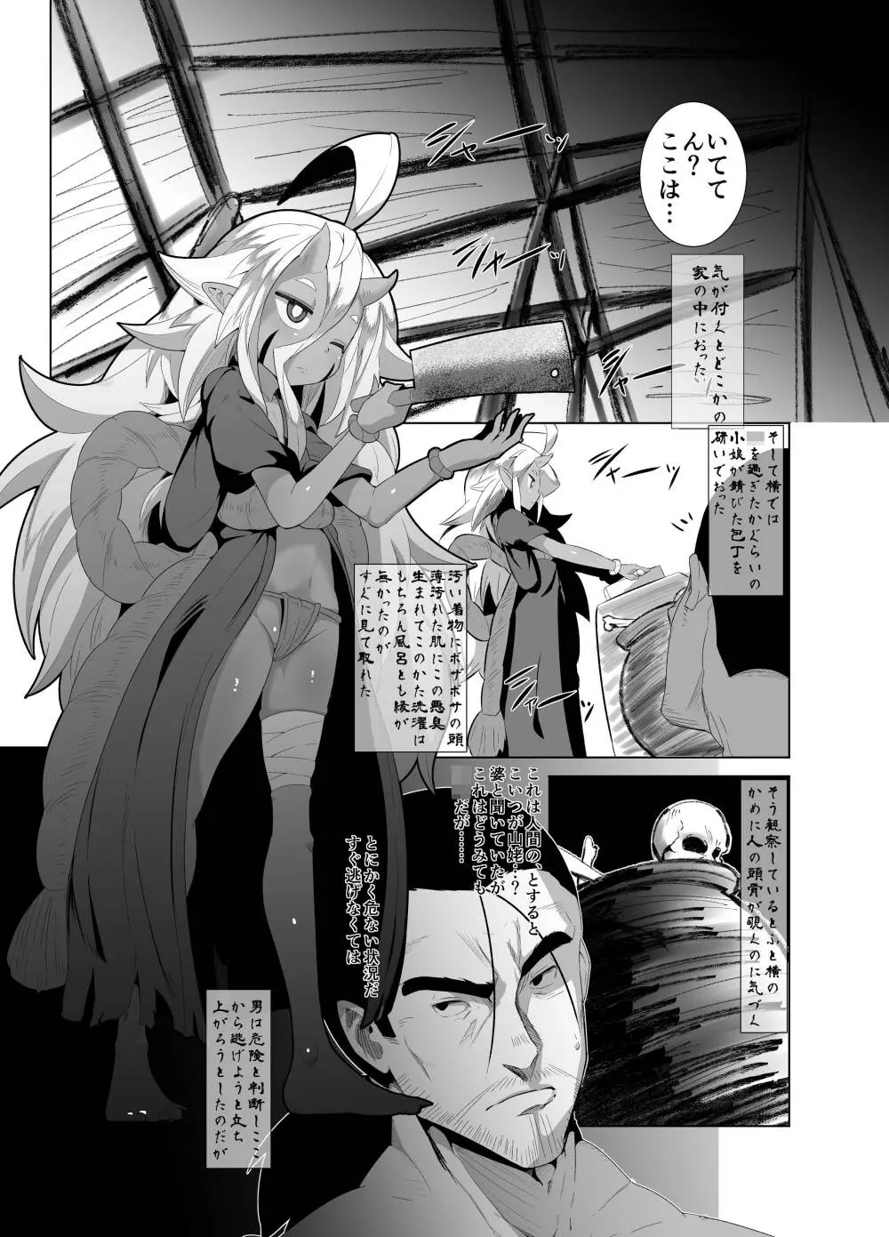えろまんが日本昔話 - page6