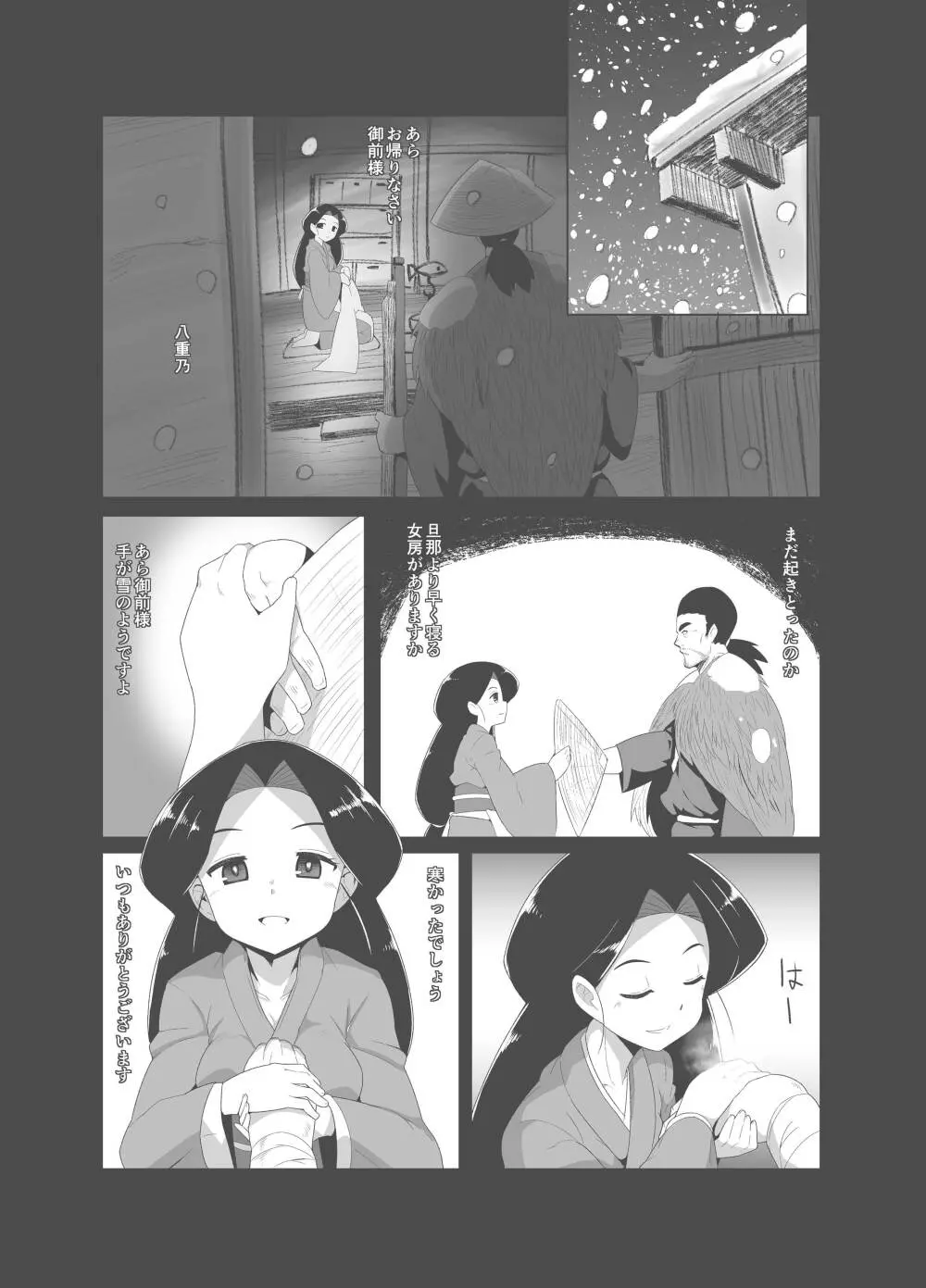 えろまんが日本昔話 - page9