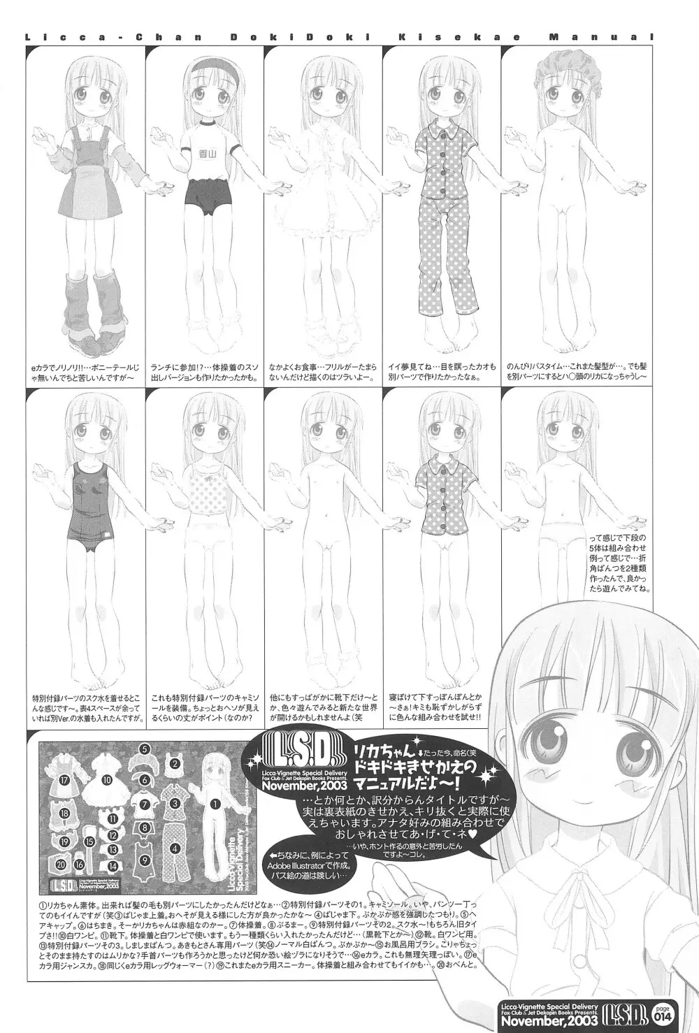 L.S.D. Licca-Vignette Special Delivery - page14