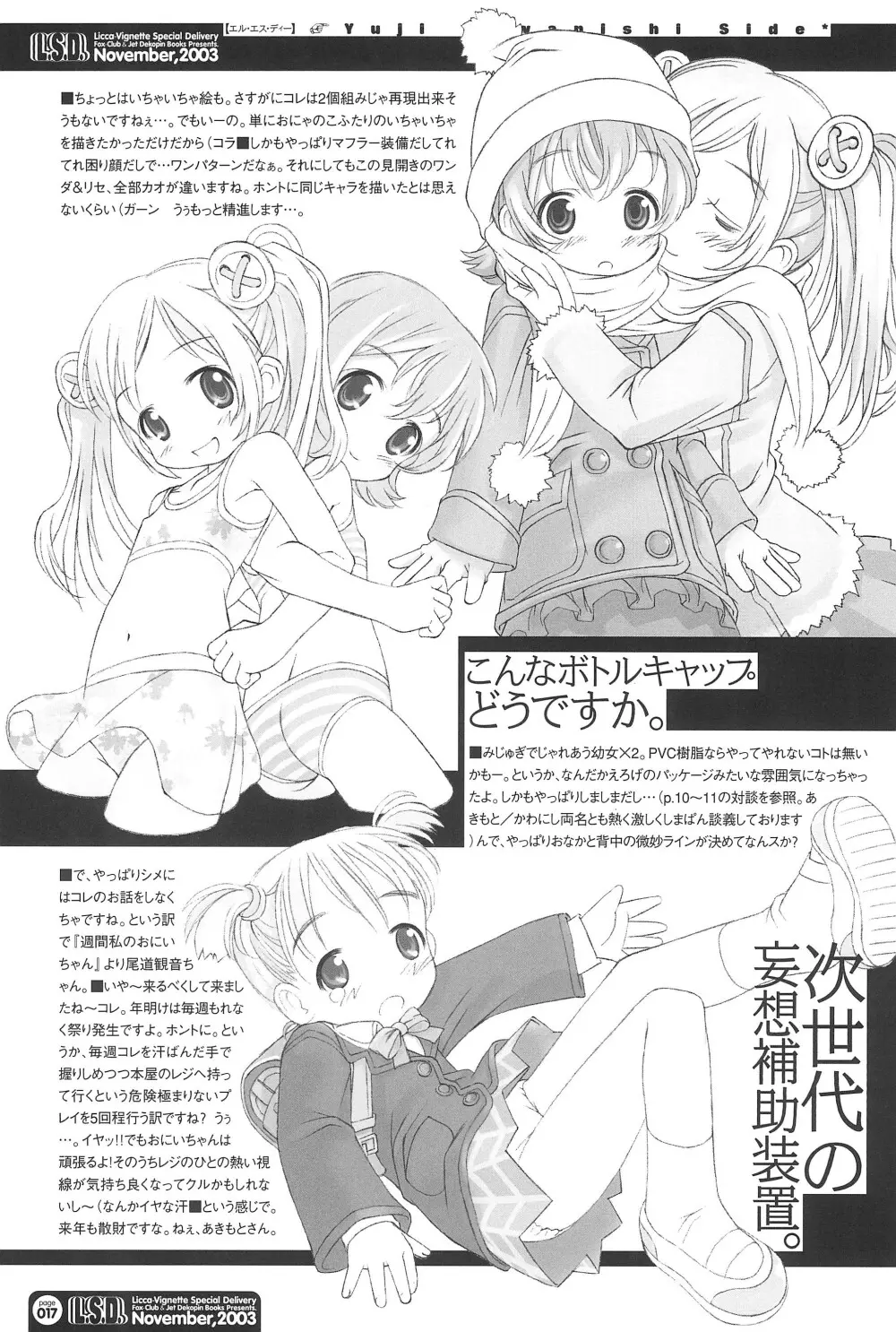 L.S.D. Licca-Vignette Special Delivery - page17