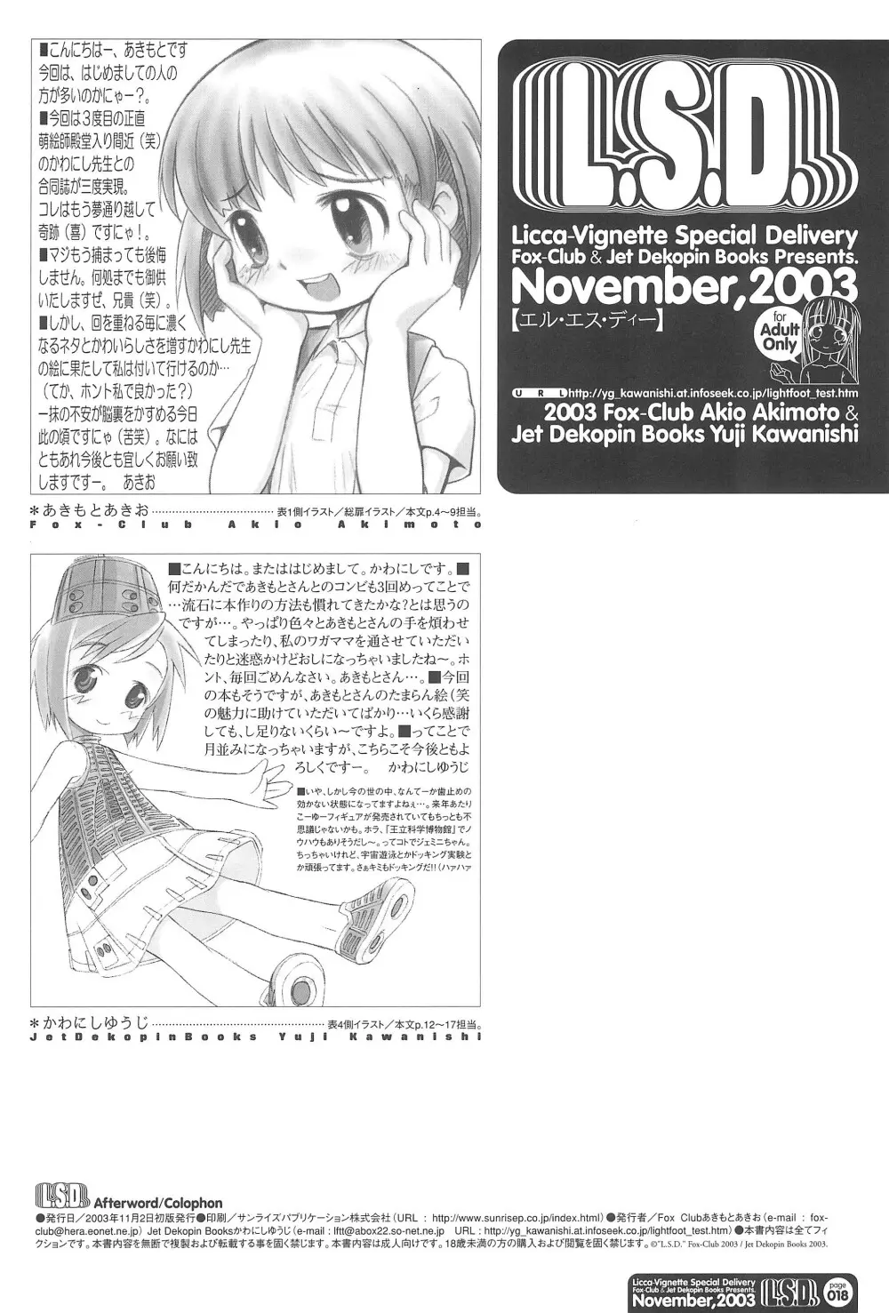L.S.D. Licca-Vignette Special Delivery - page18