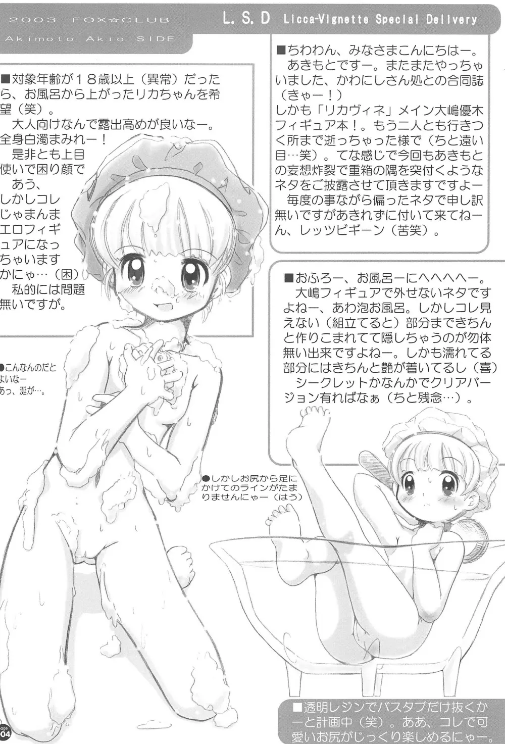 L.S.D. Licca-Vignette Special Delivery - page4