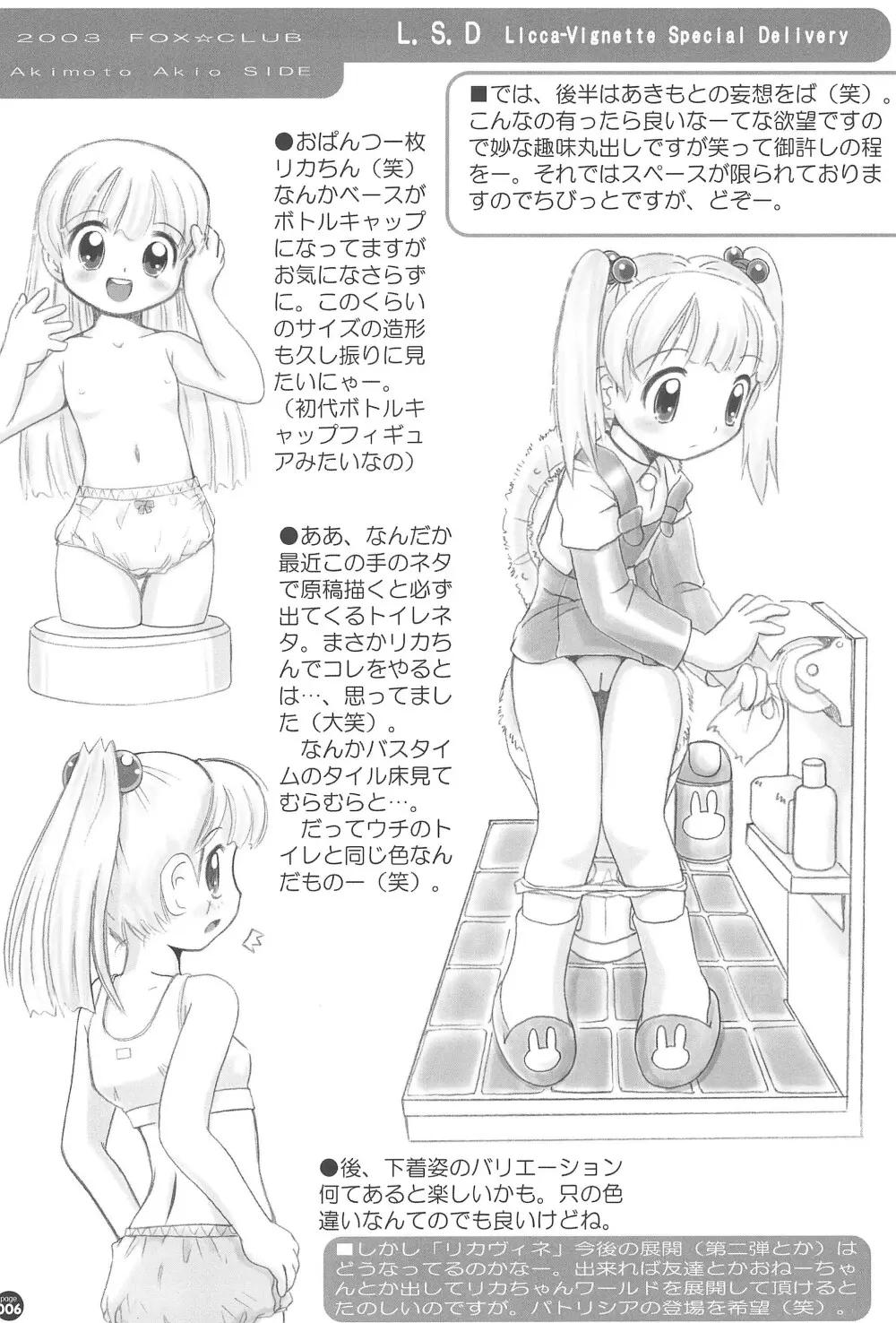 L.S.D. Licca-Vignette Special Delivery - page6