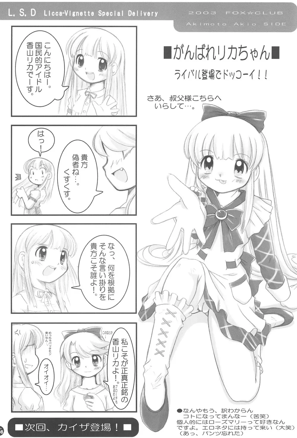 L.S.D. Licca-Vignette Special Delivery - page8