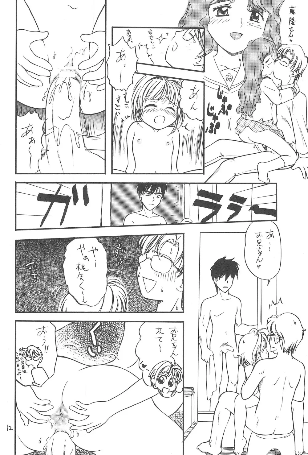 さくらさくら - page14