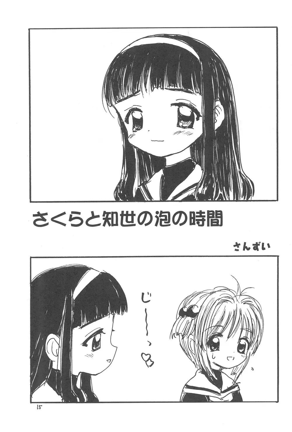 さくらさくら - page17