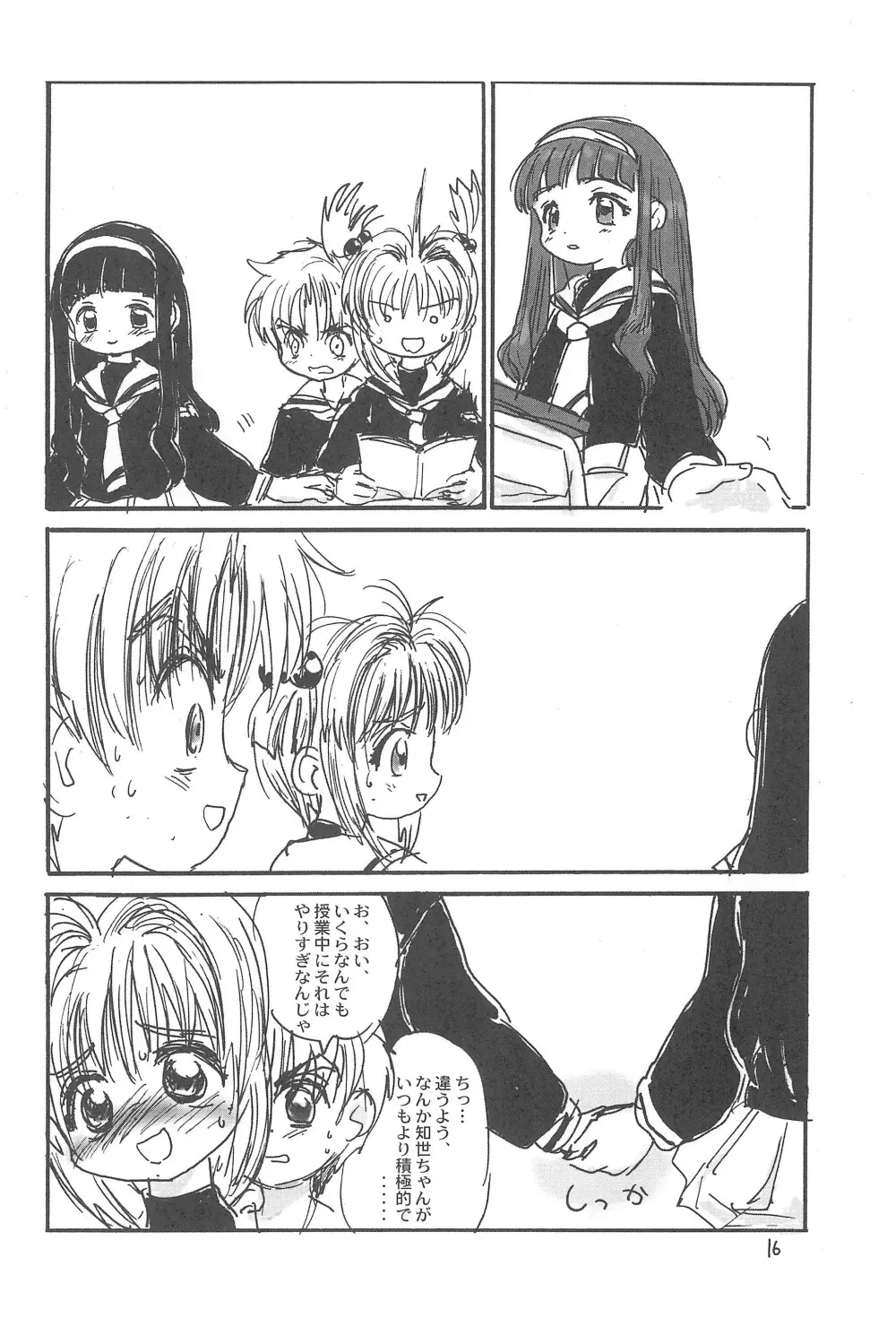 さくらさくら - page18