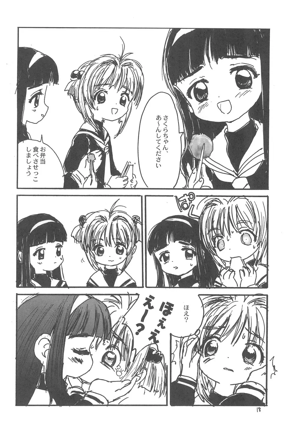 さくらさくら - page20