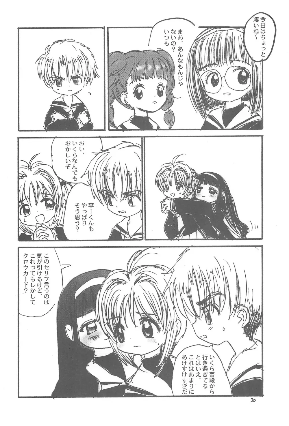 さくらさくら - page22
