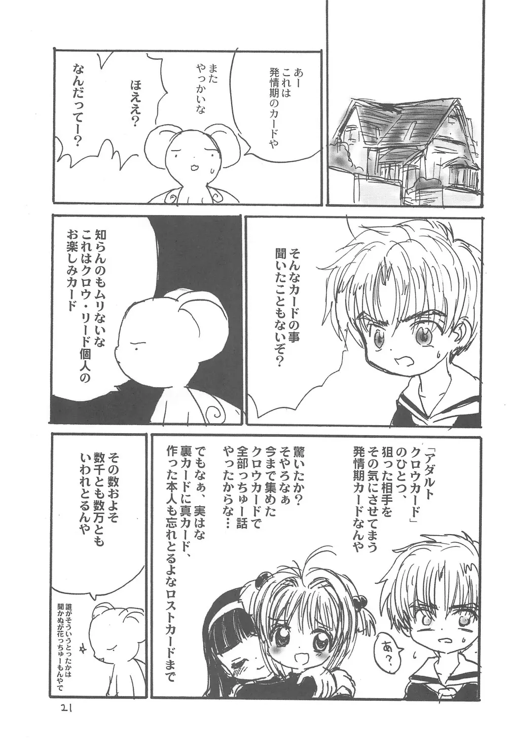 さくらさくら - page23