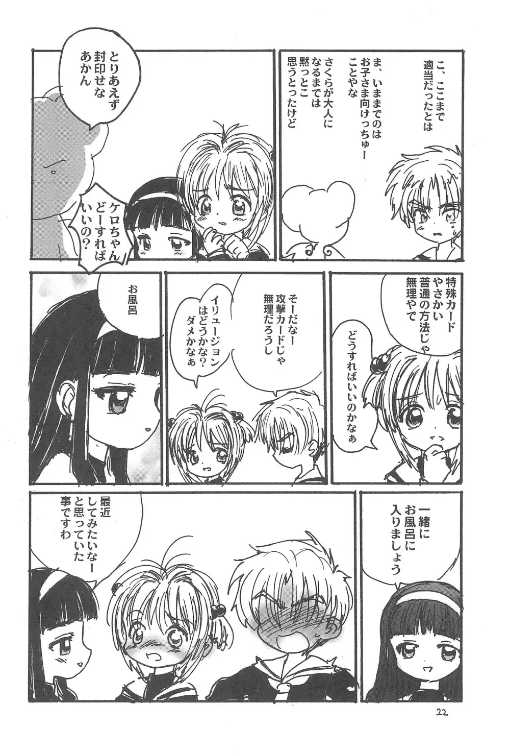 さくらさくら - page24
