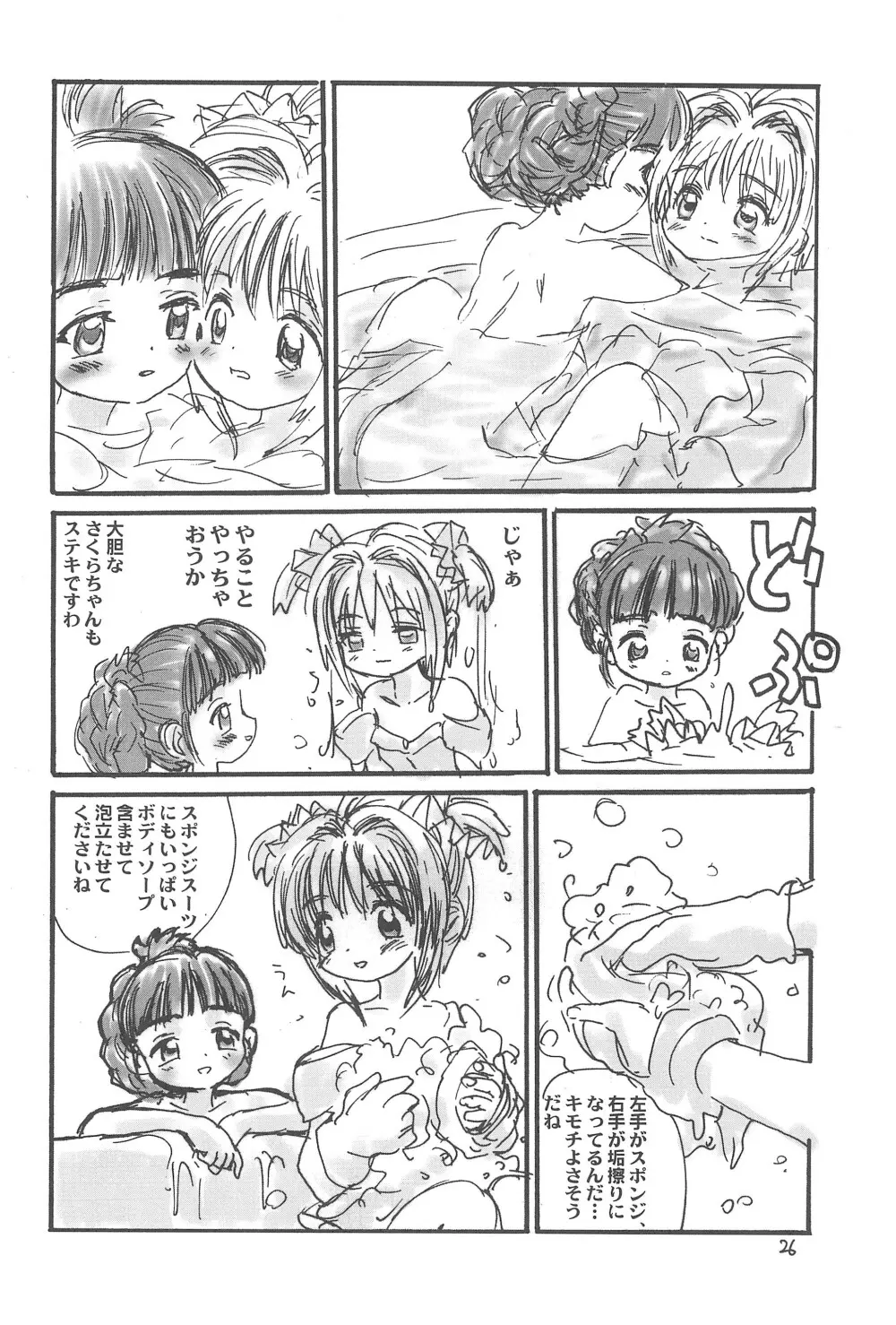 さくらさくら - page28