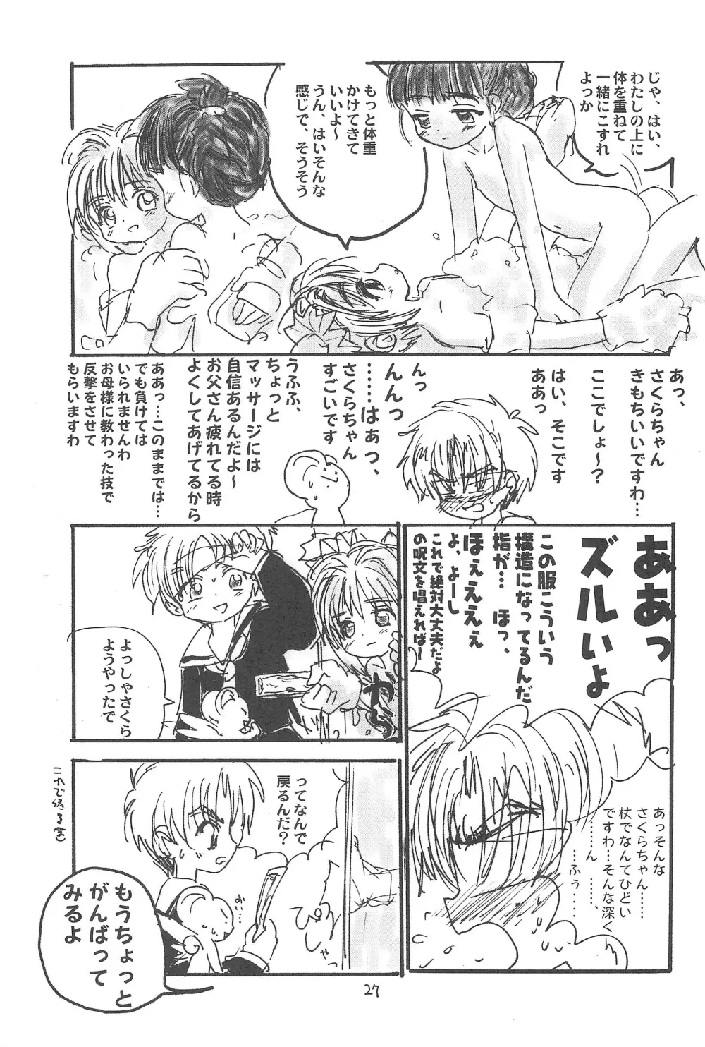さくらさくら - page29