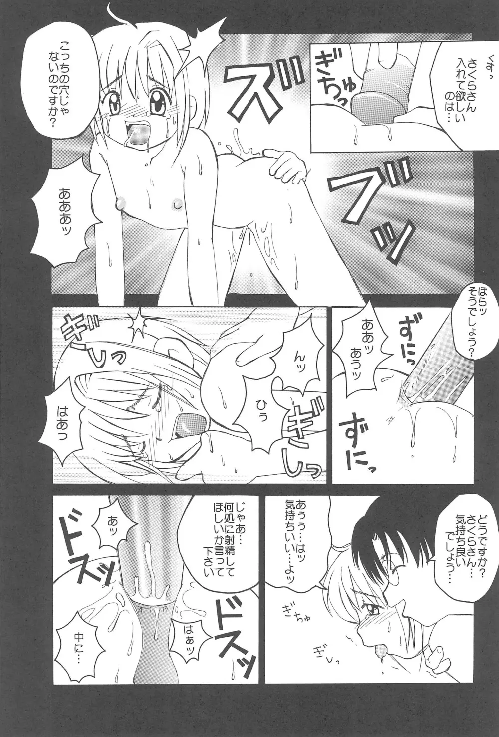 さくらさくら - page31