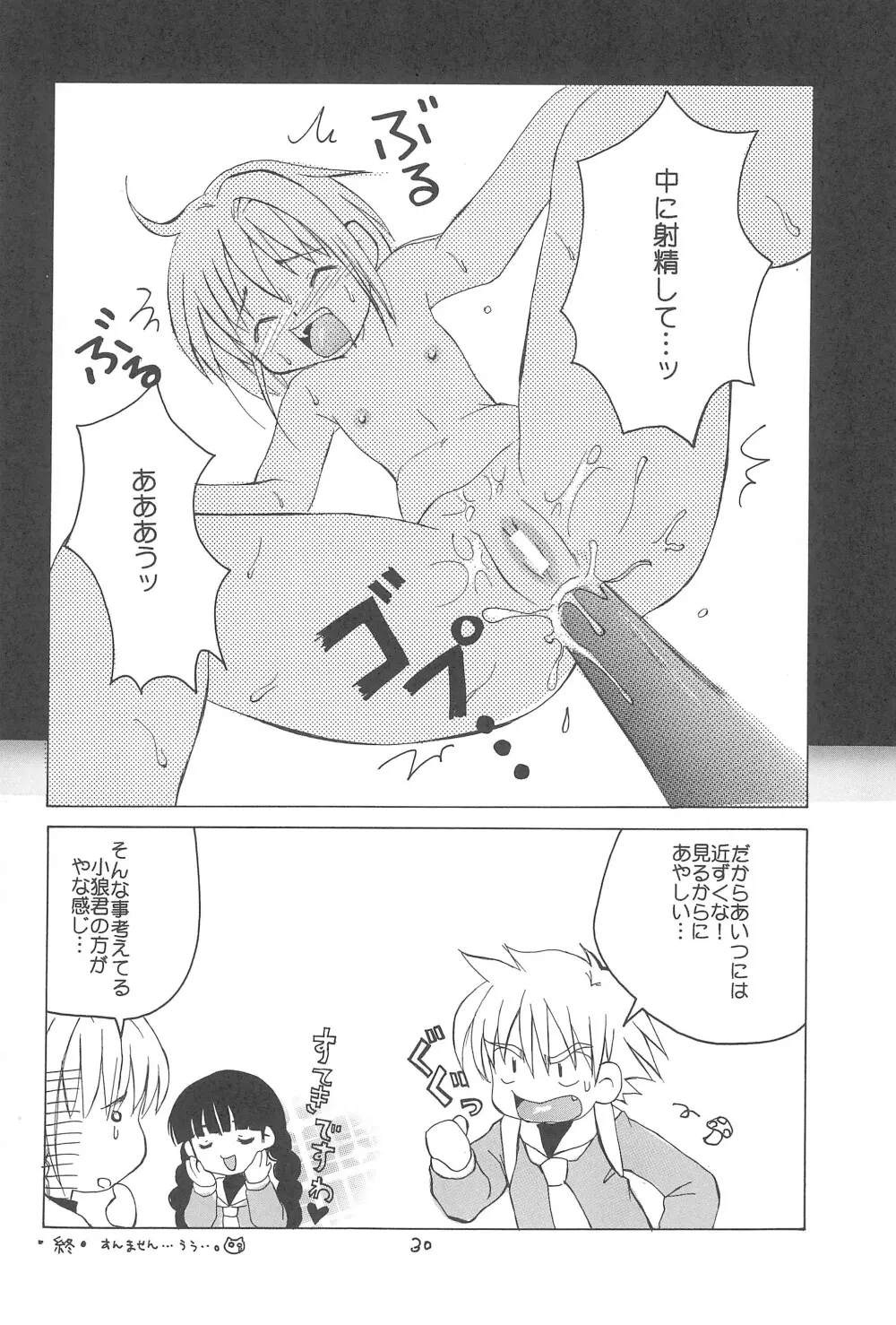 さくらさくら - page32