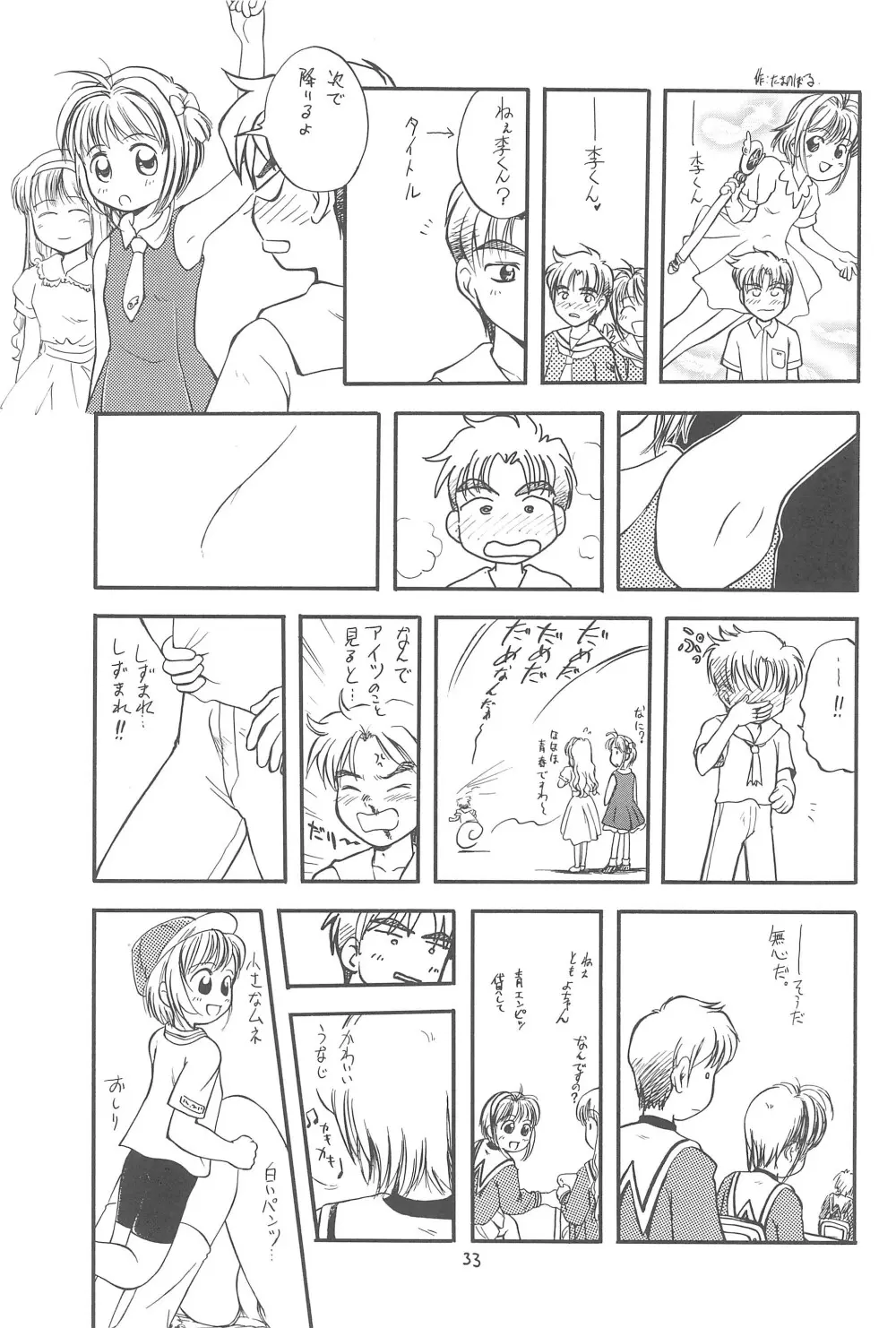 さくらさくら - page35