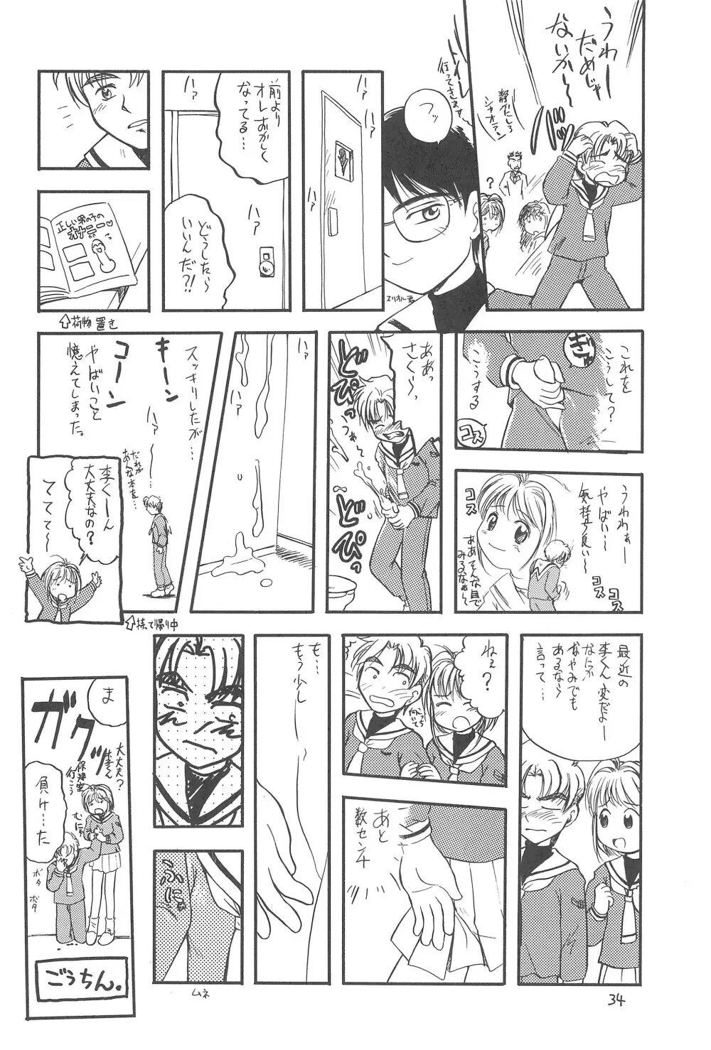 さくらさくら - page36