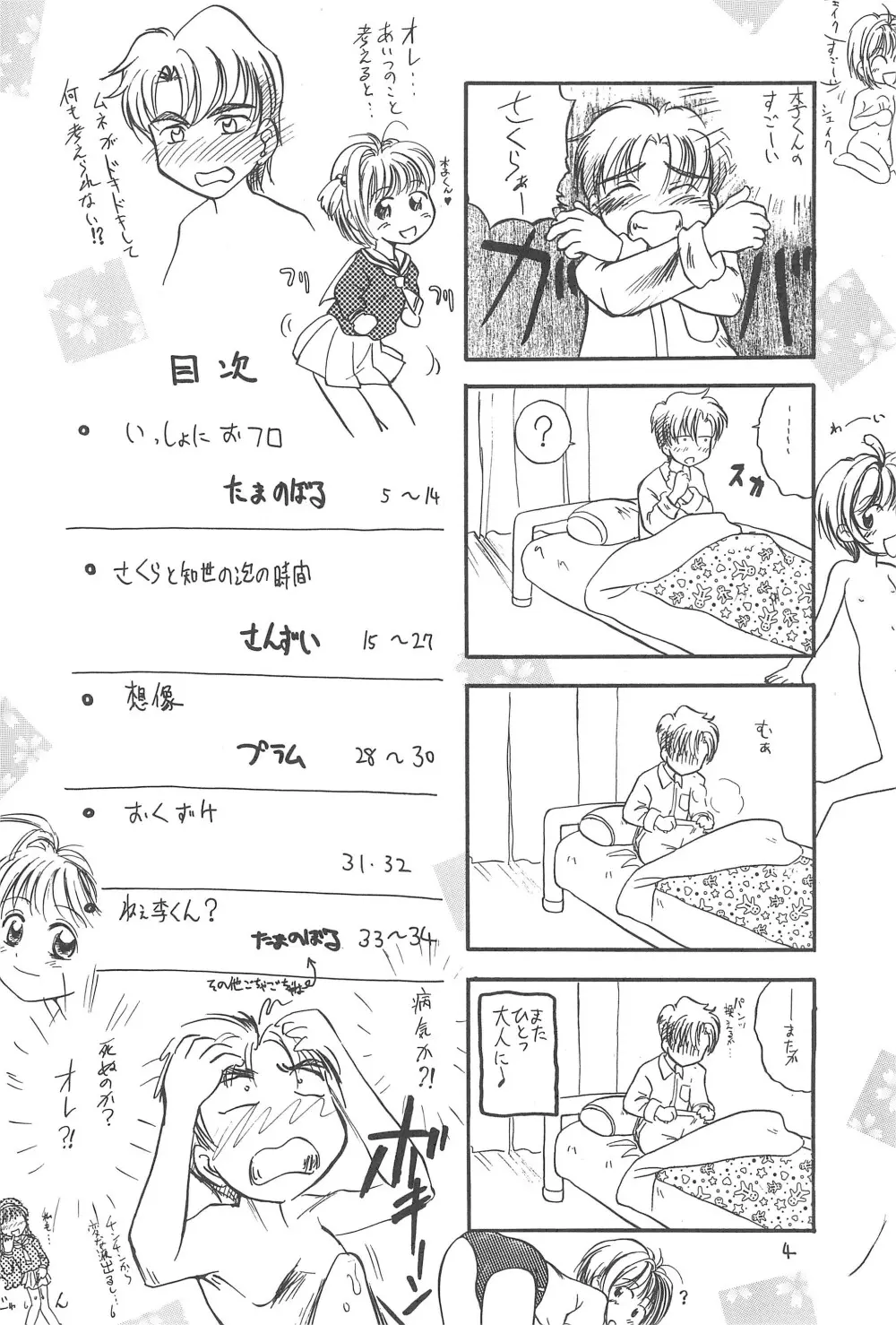 さくらさくら - page6
