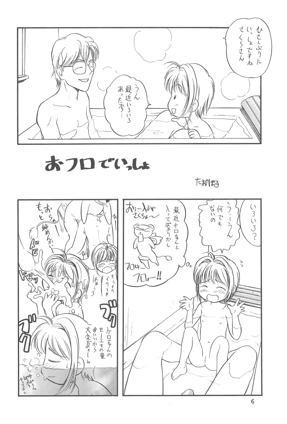 さくらさくら - page8