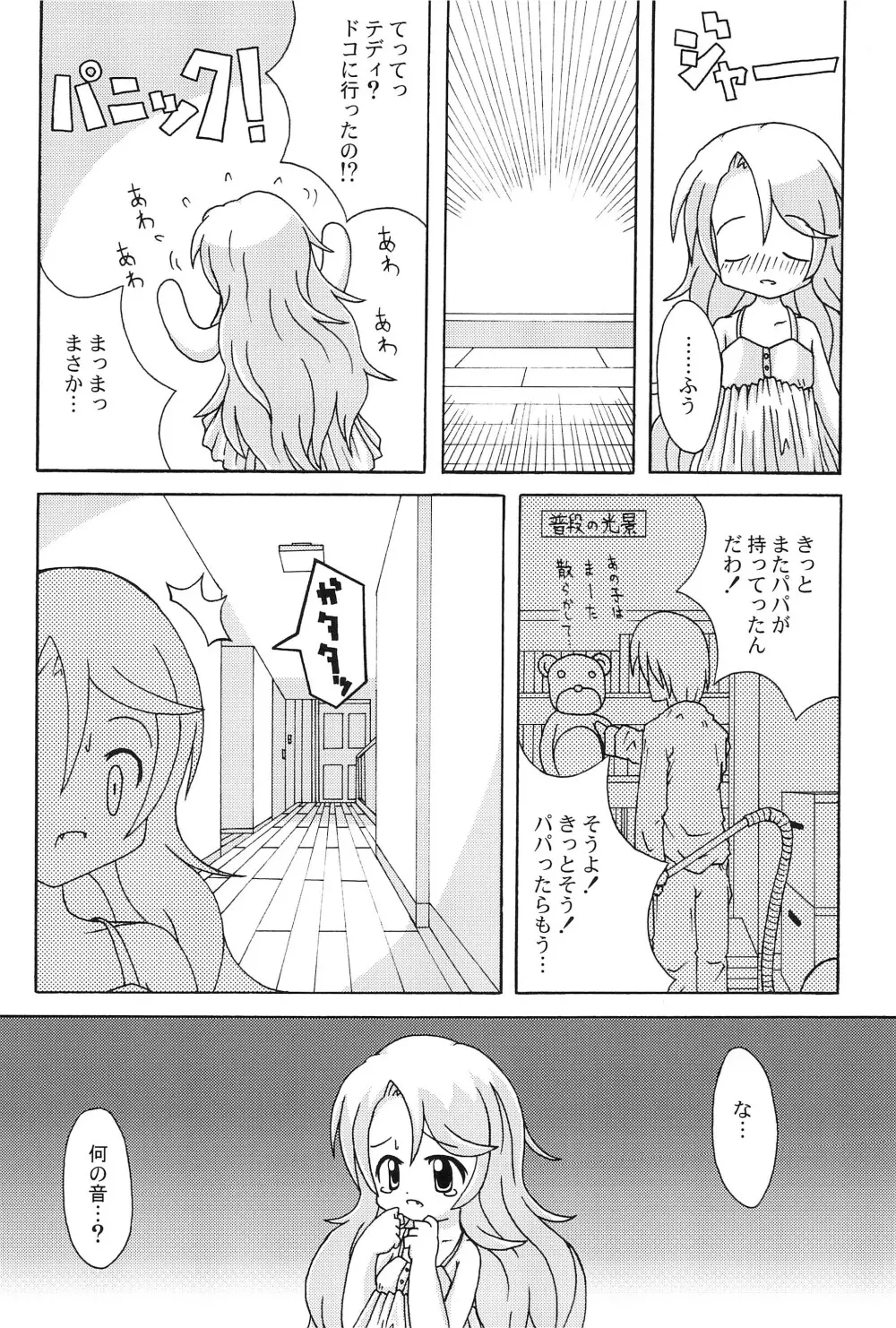 Blue Trigger - page12