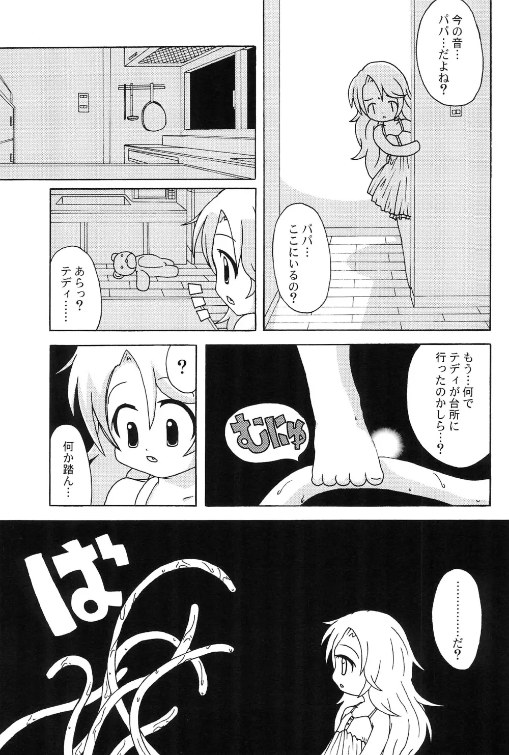Blue Trigger - page13