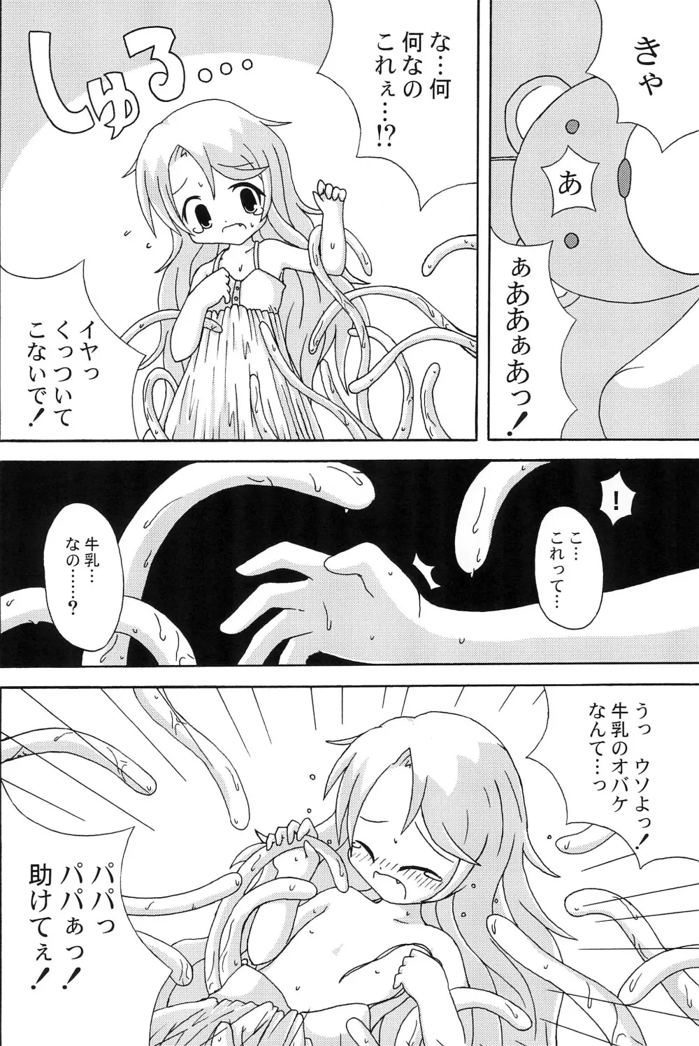 Blue Trigger - page14