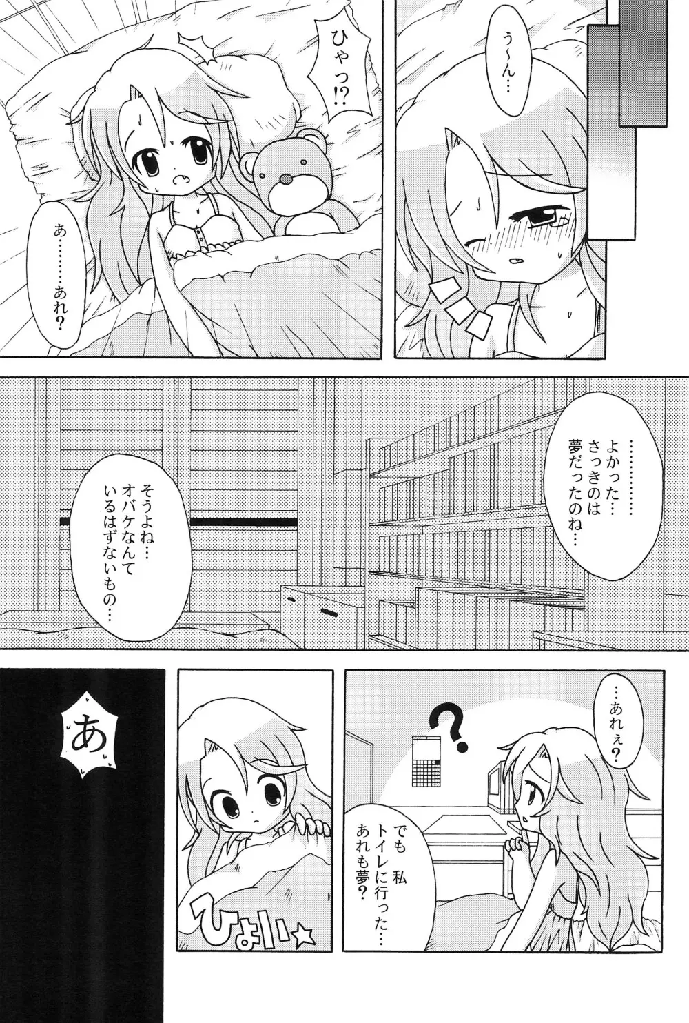 Blue Trigger - page21