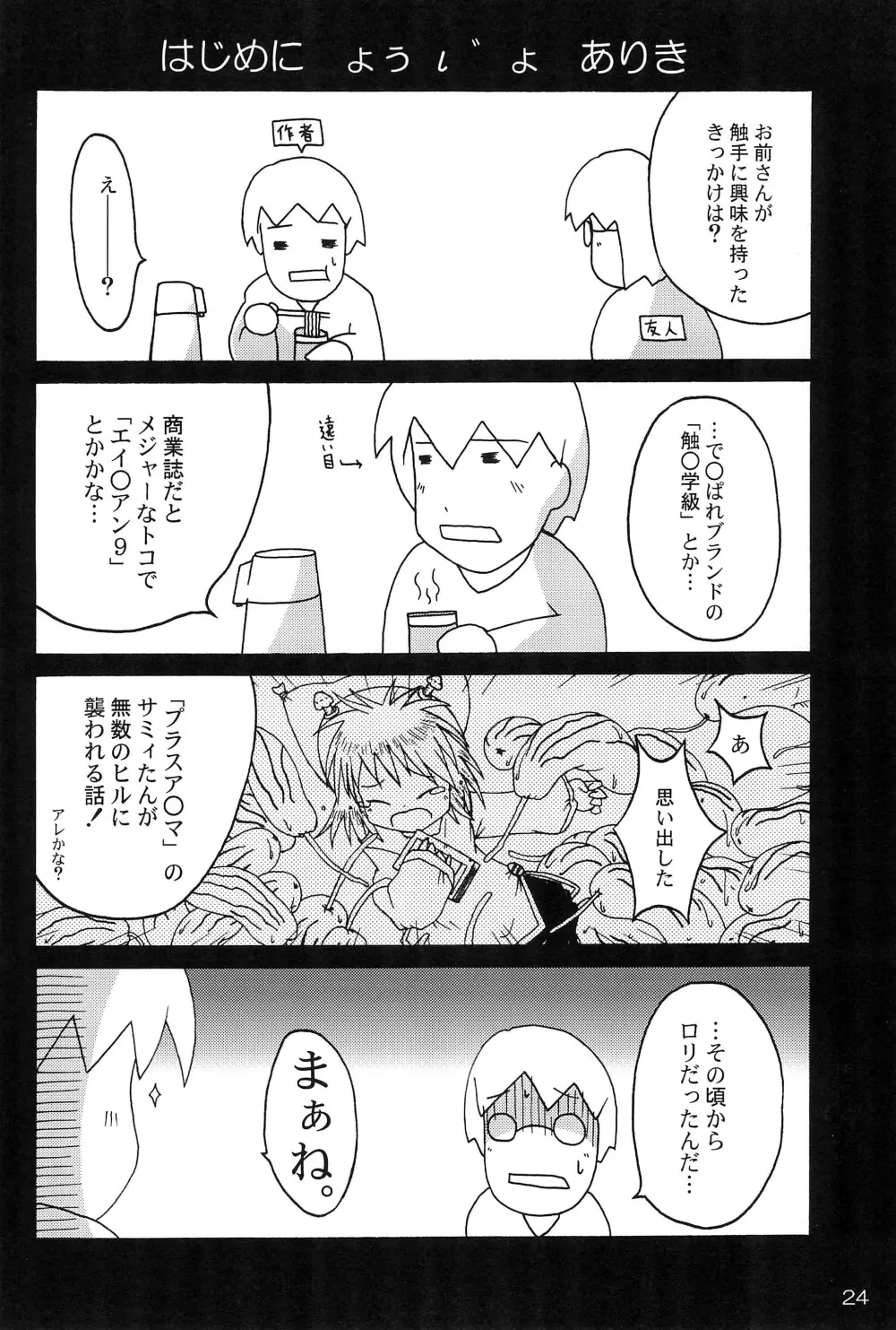 Blue Trigger - page26