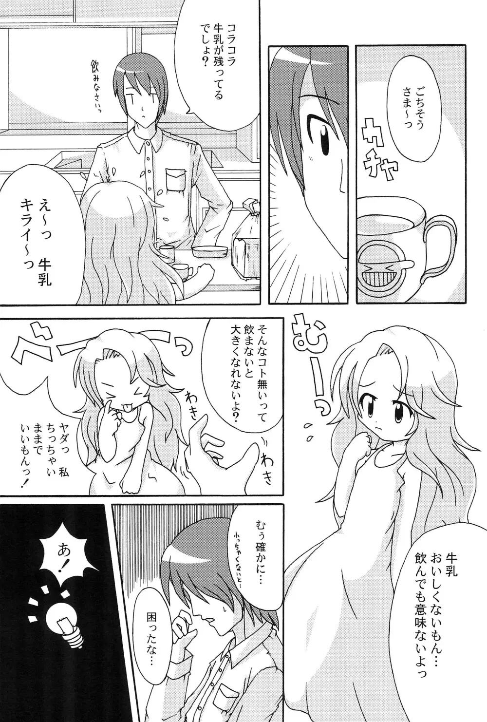 Blue Trigger - page7