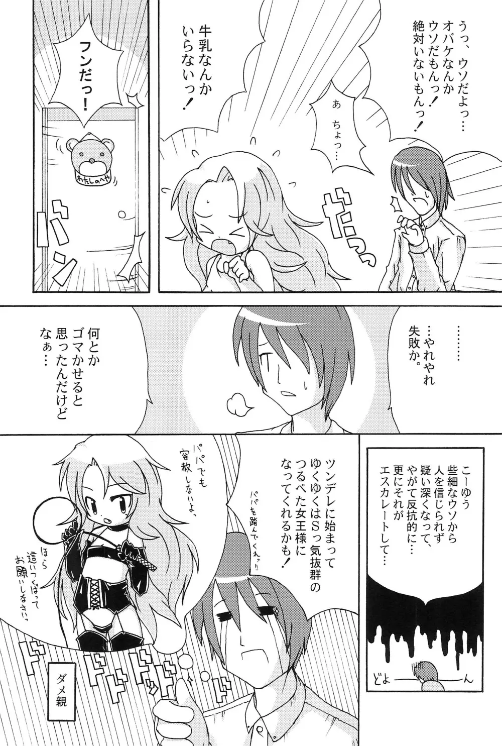 Blue Trigger - page9
