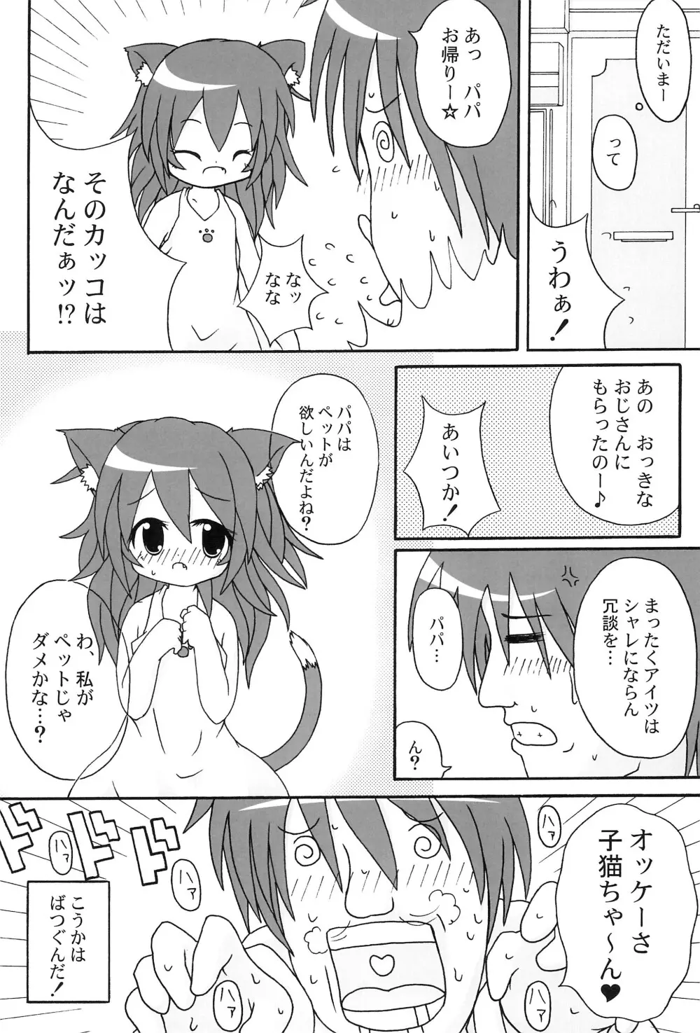 communiCATion ～こみゅにけーしょん～ - page14
