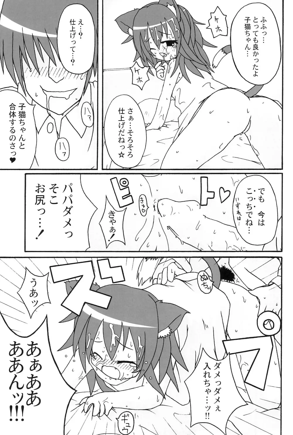 communiCATion ～こみゅにけーしょん～ - page19