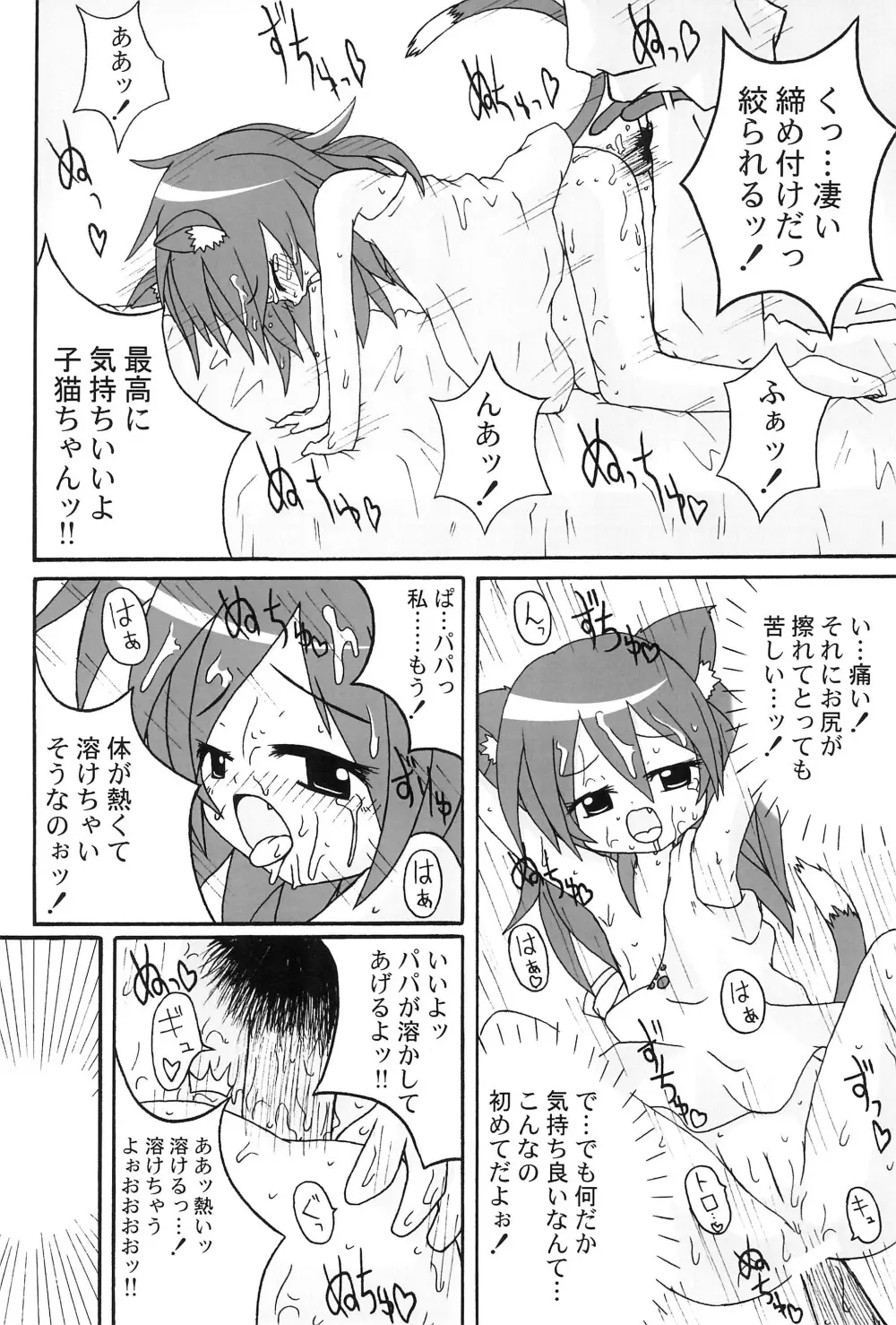 communiCATion ～こみゅにけーしょん～ - page20