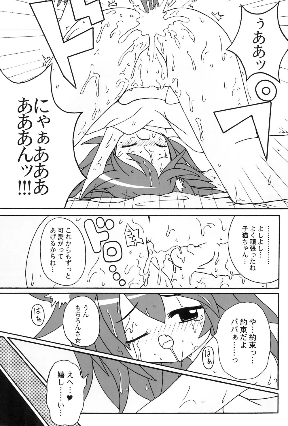 communiCATion ～こみゅにけーしょん～ - page21