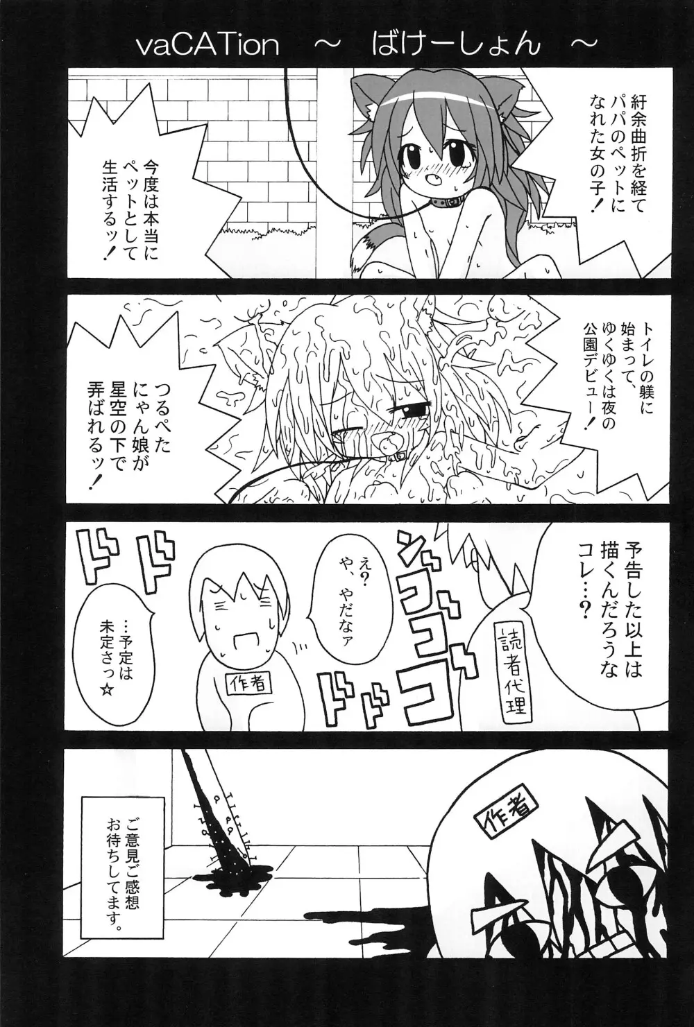communiCATion ～こみゅにけーしょん～ - page27