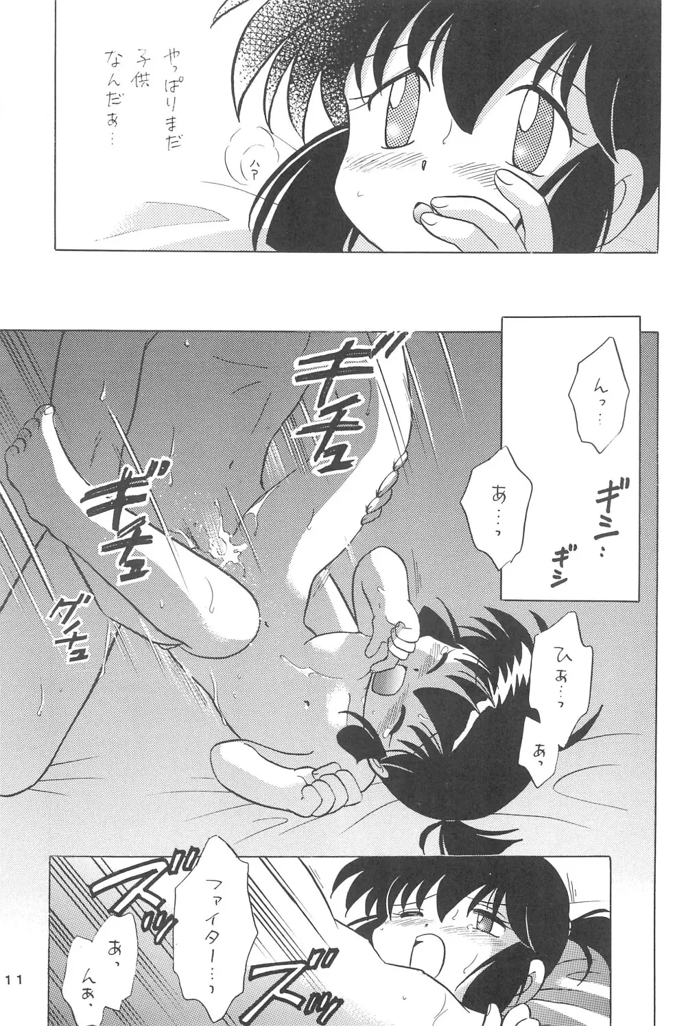 四駆遊戯 - page13