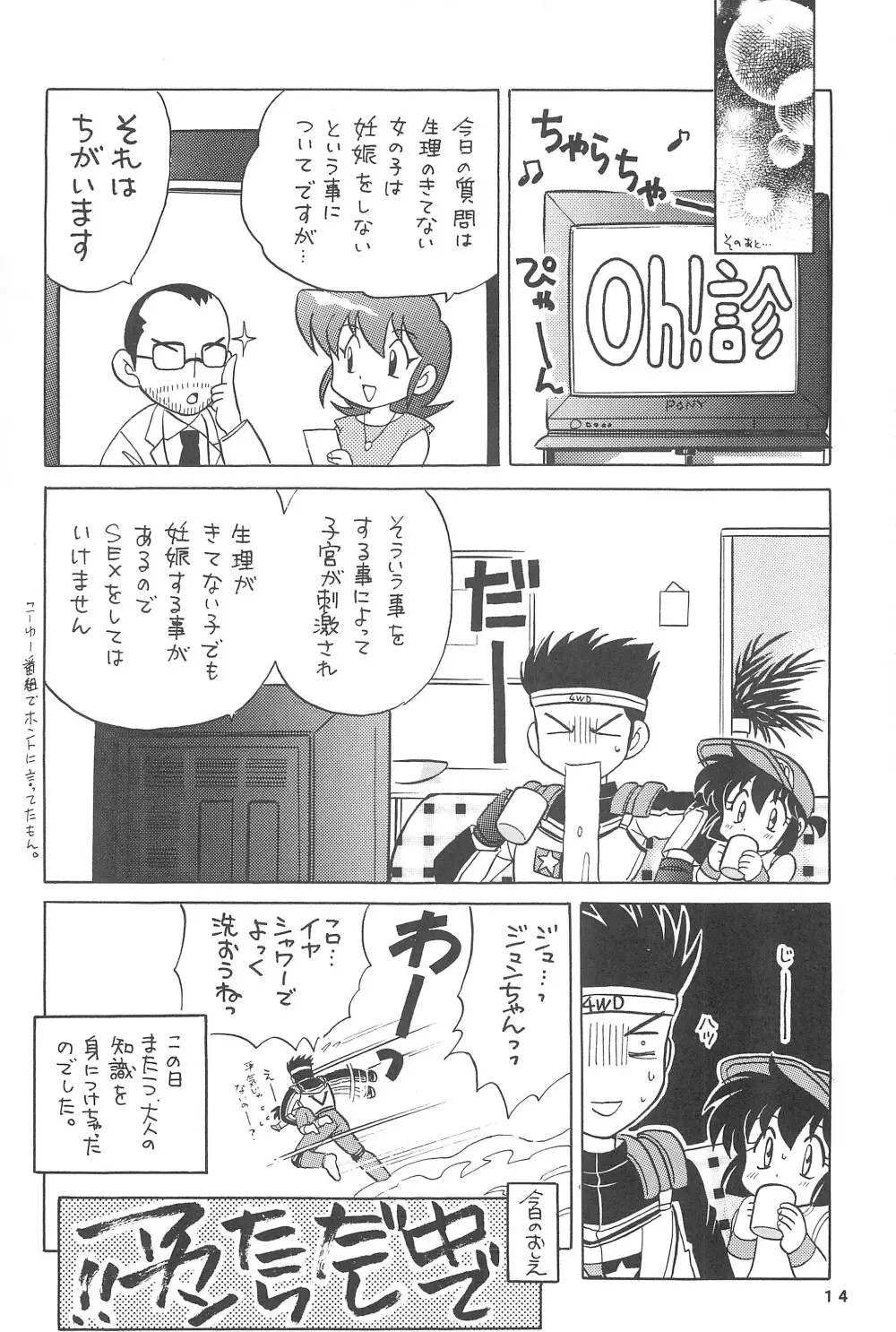 四駆遊戯 - page16