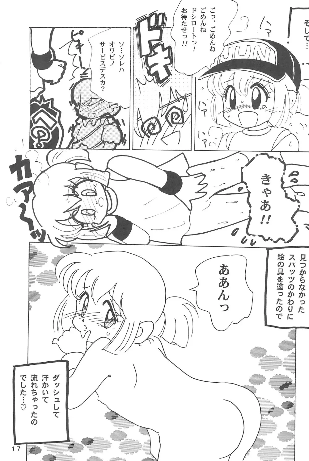 四駆遊戯 - page19