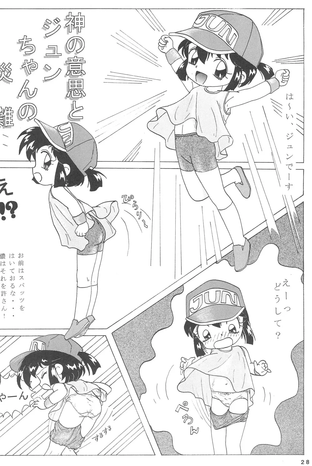 四駆遊戯 - page30