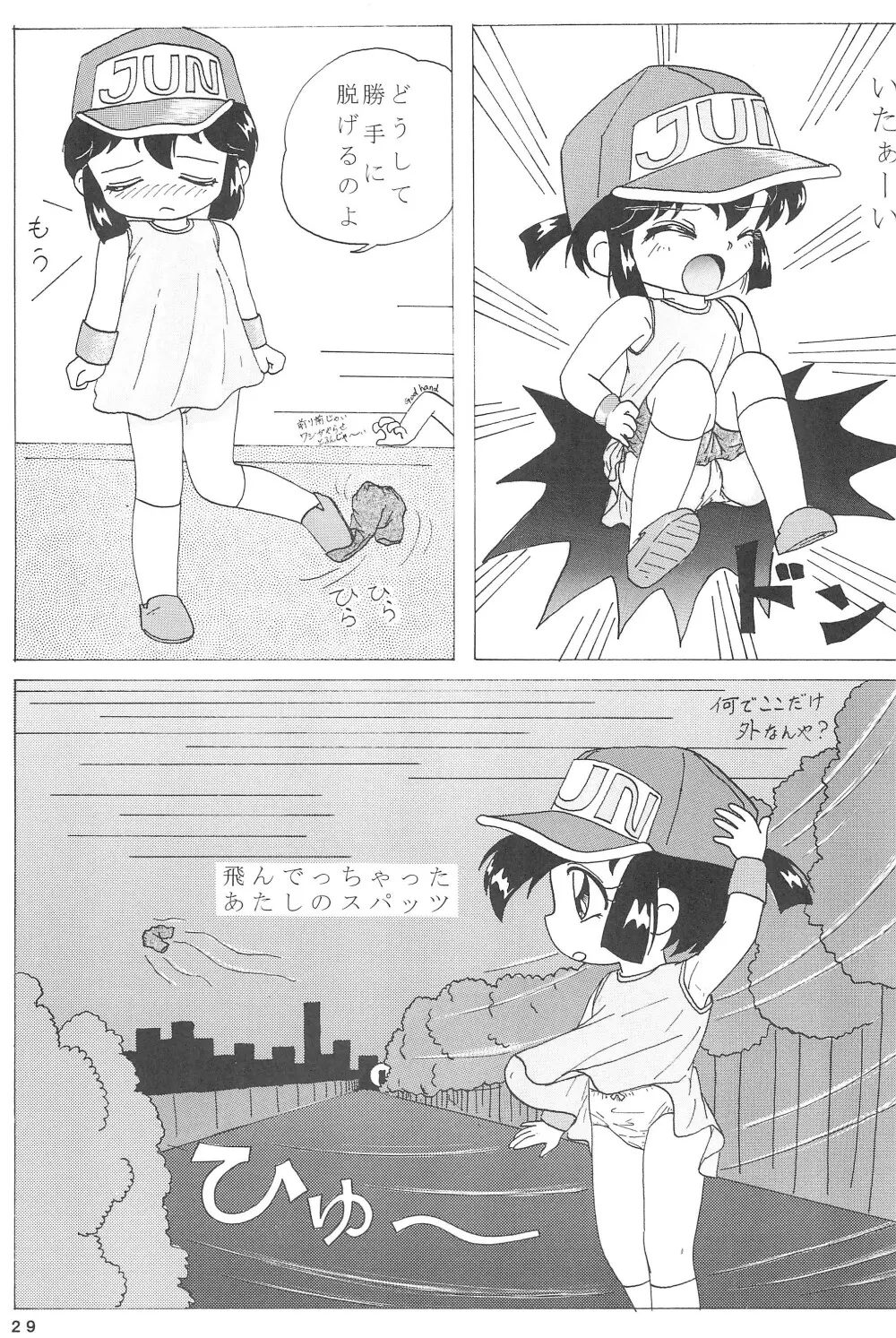 四駆遊戯 - page31