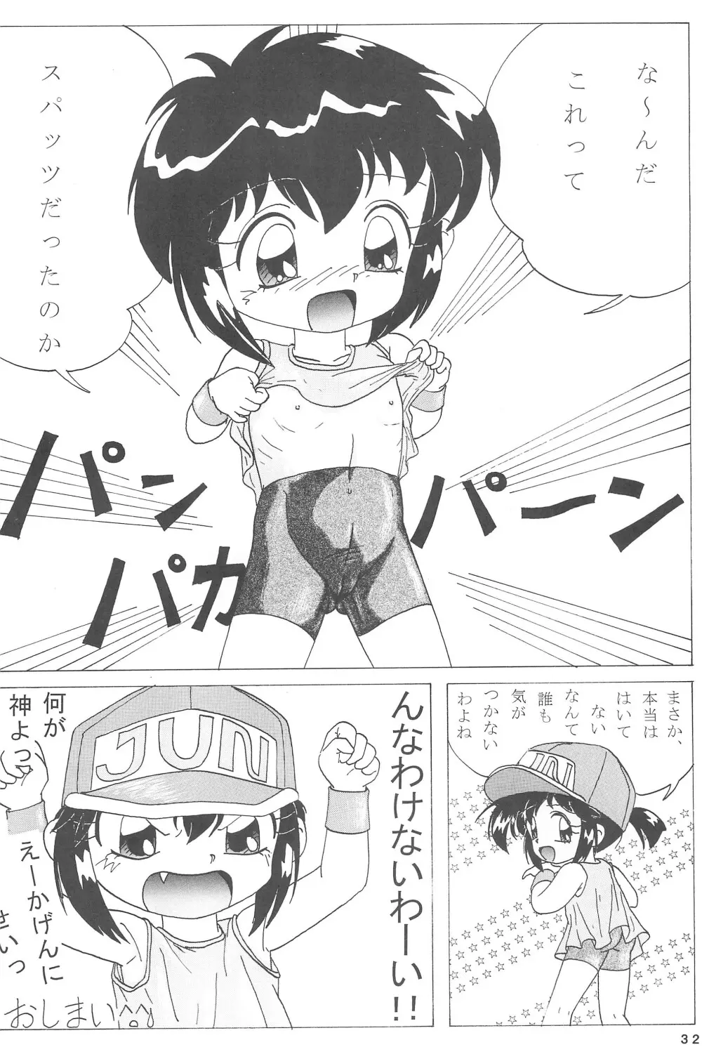 四駆遊戯 - page34
