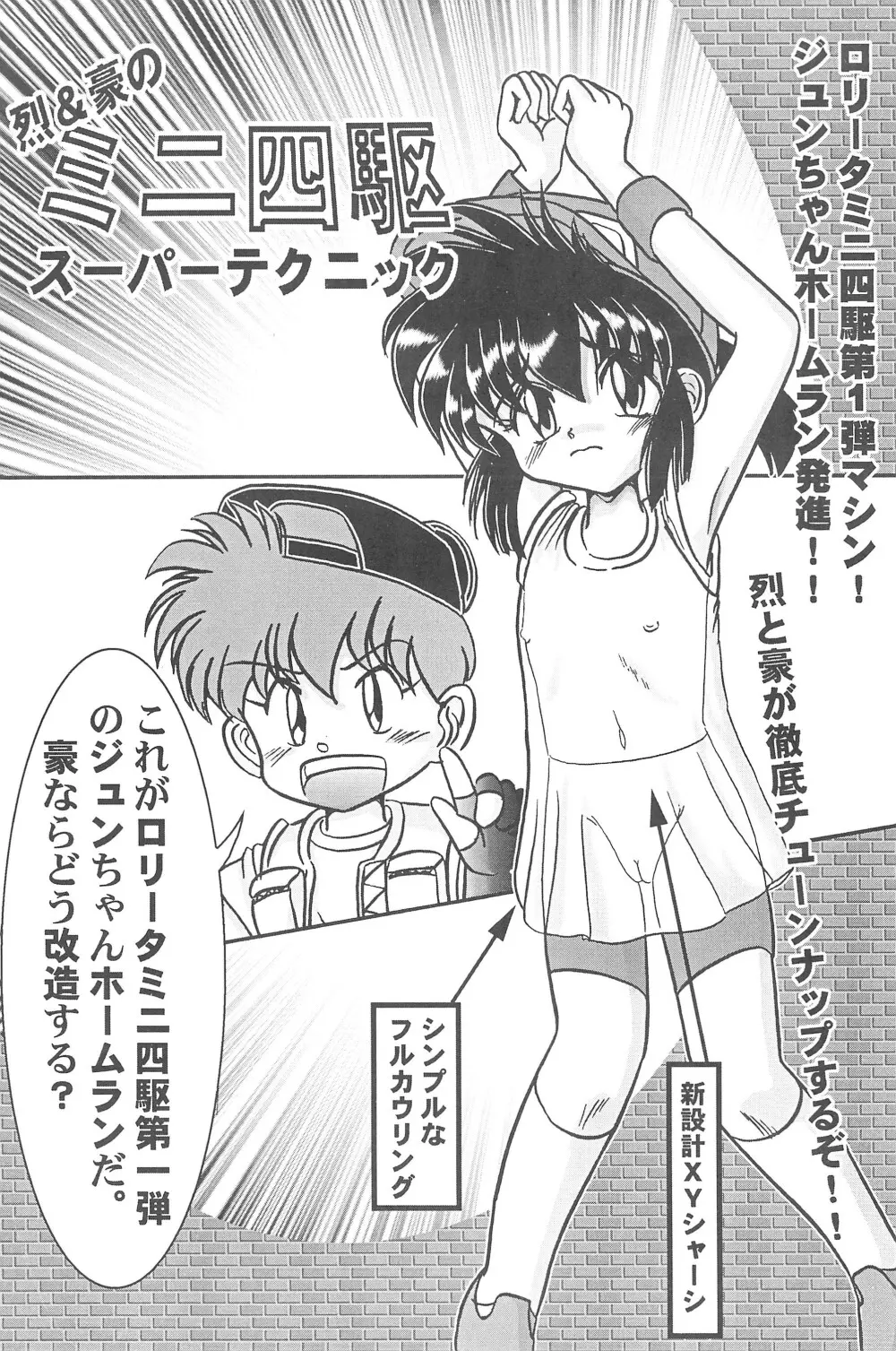 四駆遊戯 - page37