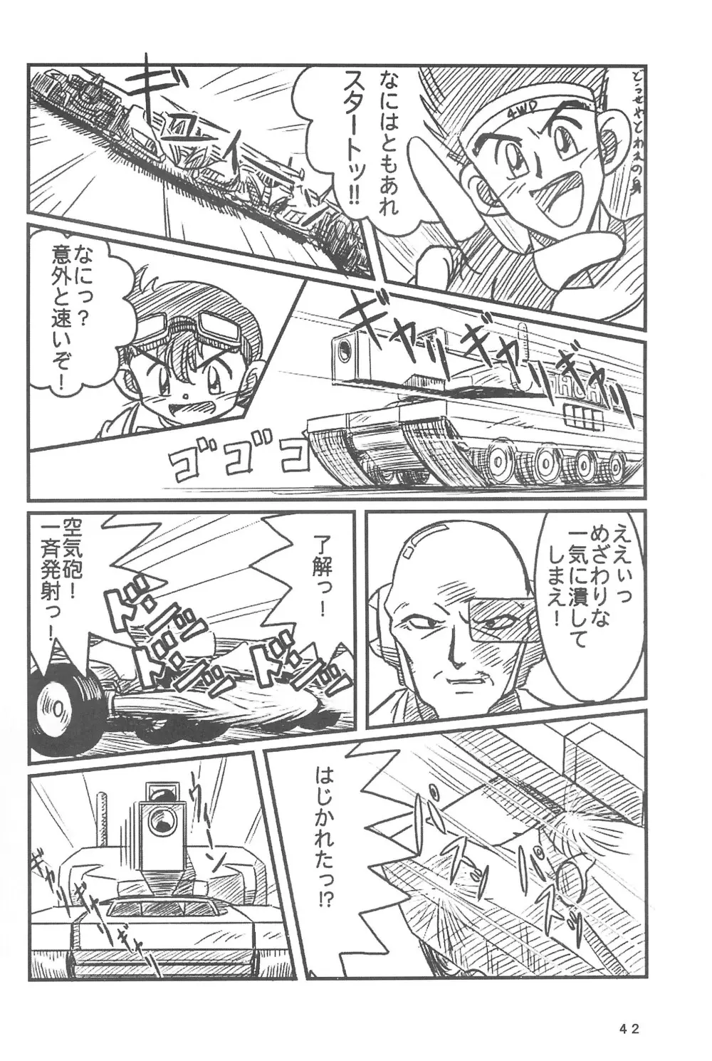 四駆遊戯 - page44