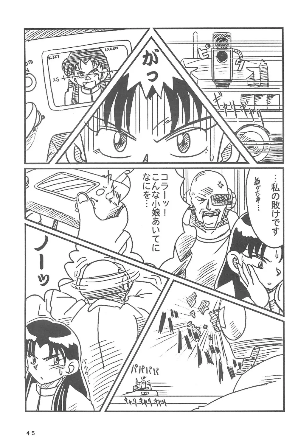 四駆遊戯 - page47