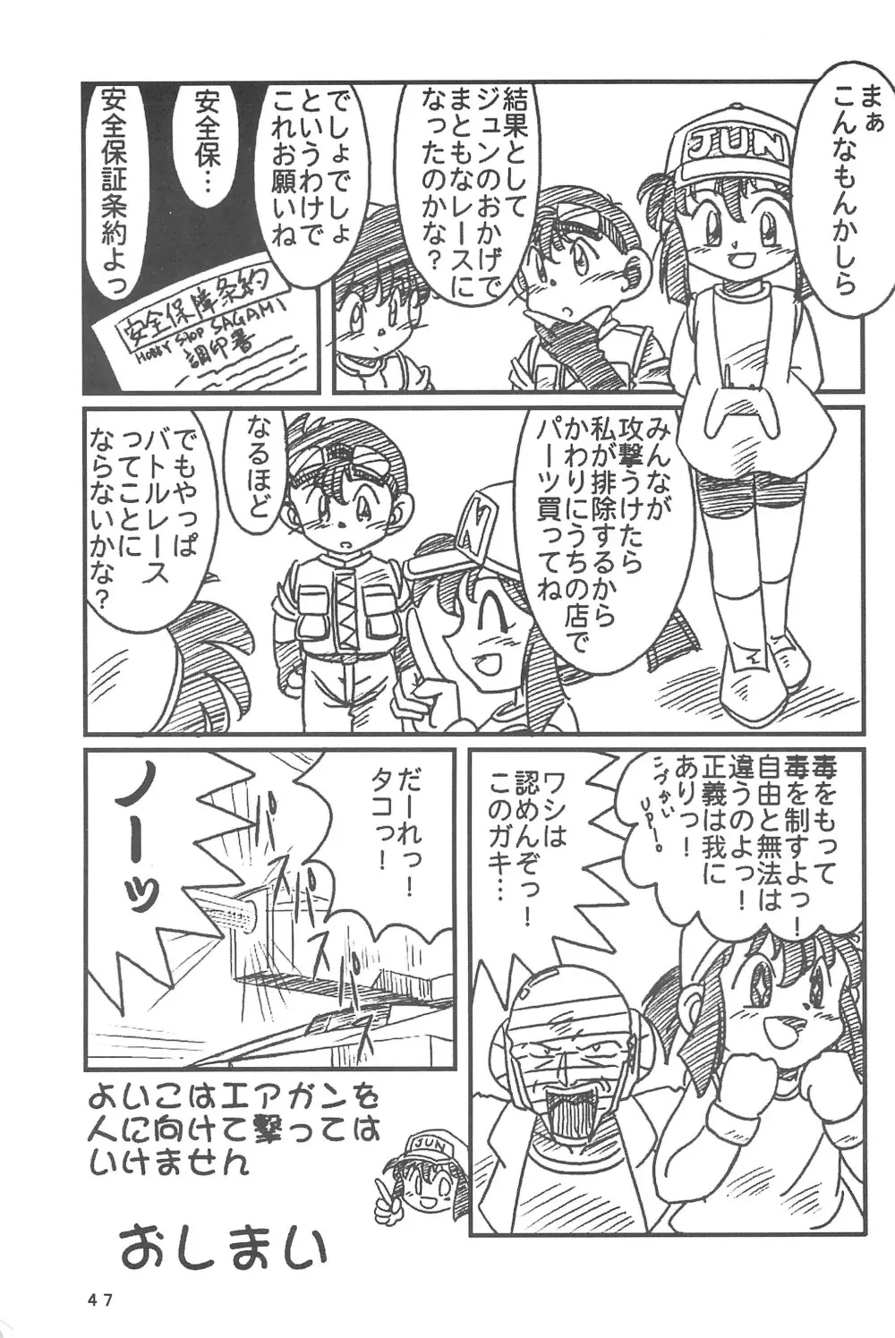 四駆遊戯 - page49