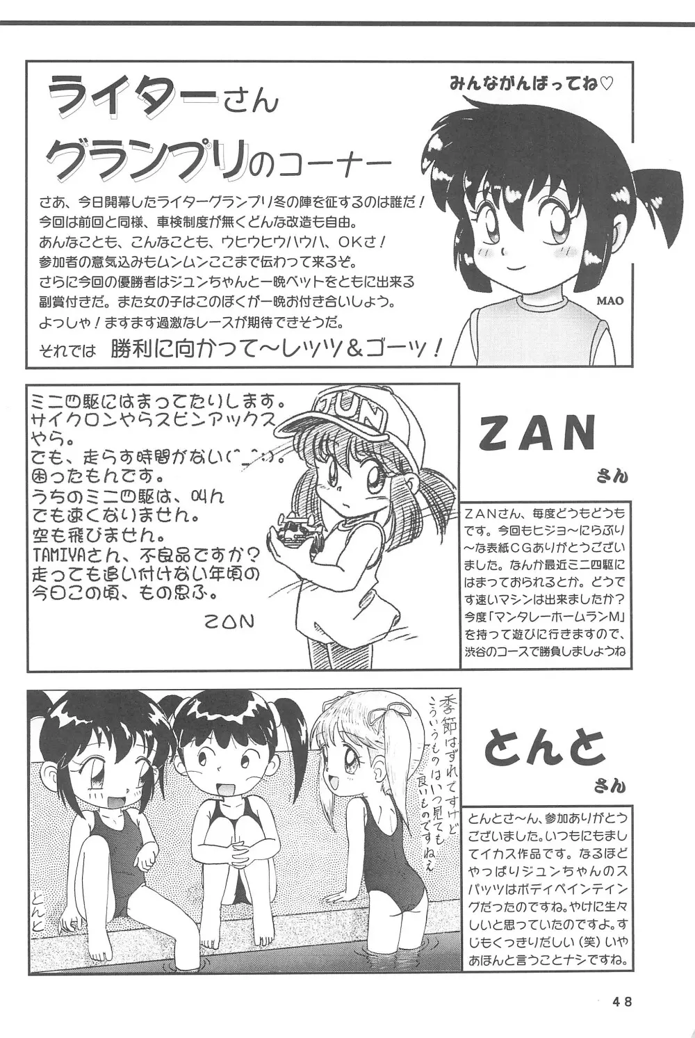 四駆遊戯 - page50